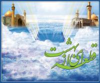 قطعه ای از بهشت (استاد محمدعلی کریم خانی)  «مگر ای کربلا خاک بهشتی»