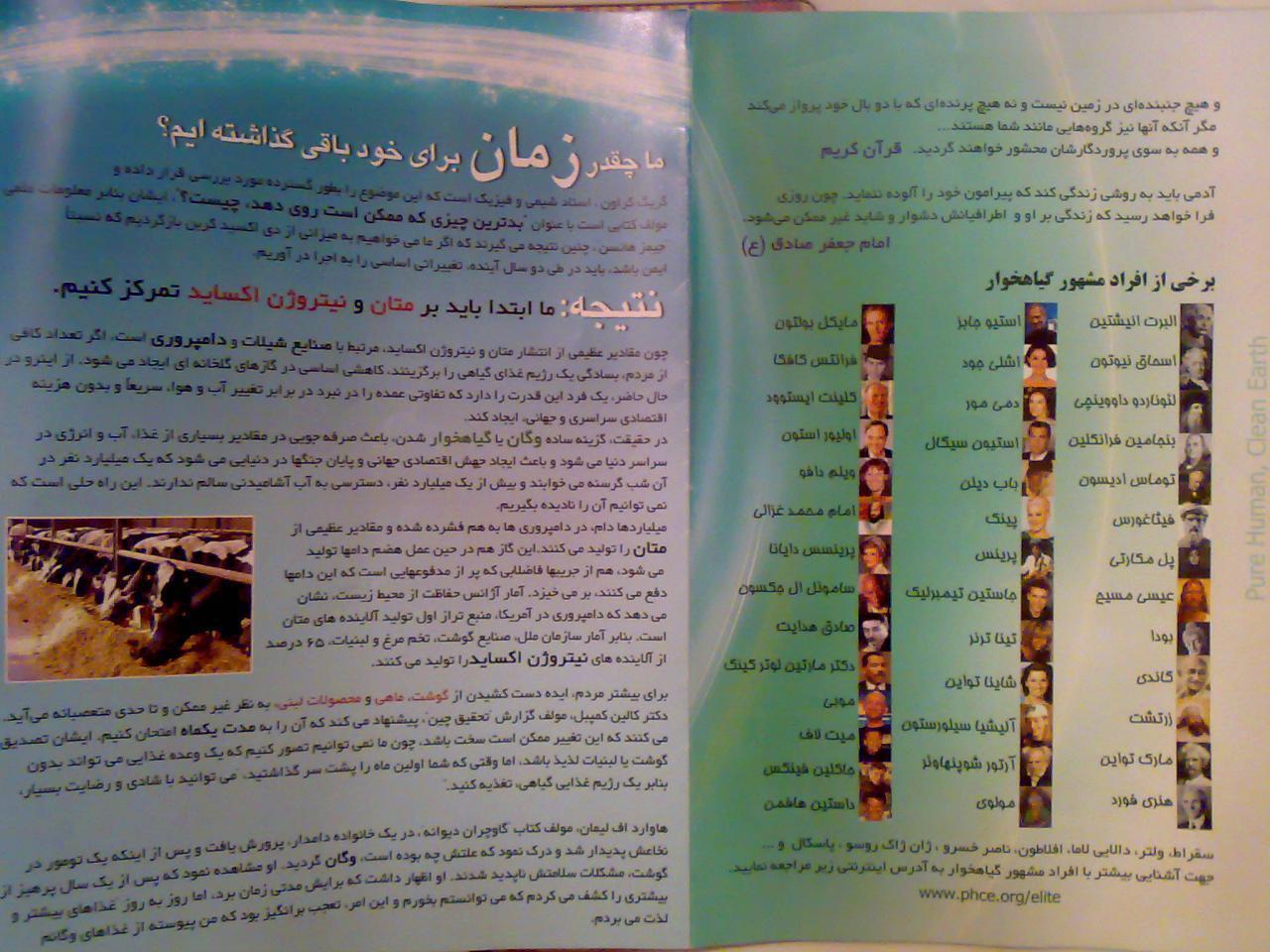 برخی از افراد مشهور گیاهخوار