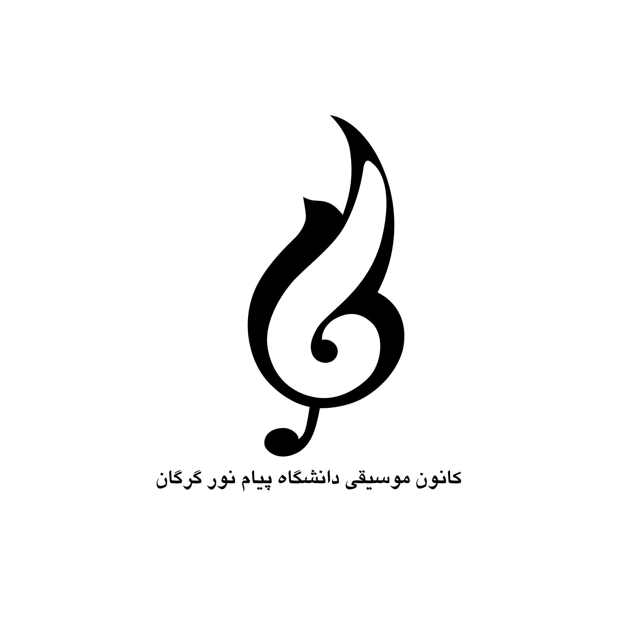 پیکتوگرام کانون موسیقی دانشگاه پیام نور گرگان