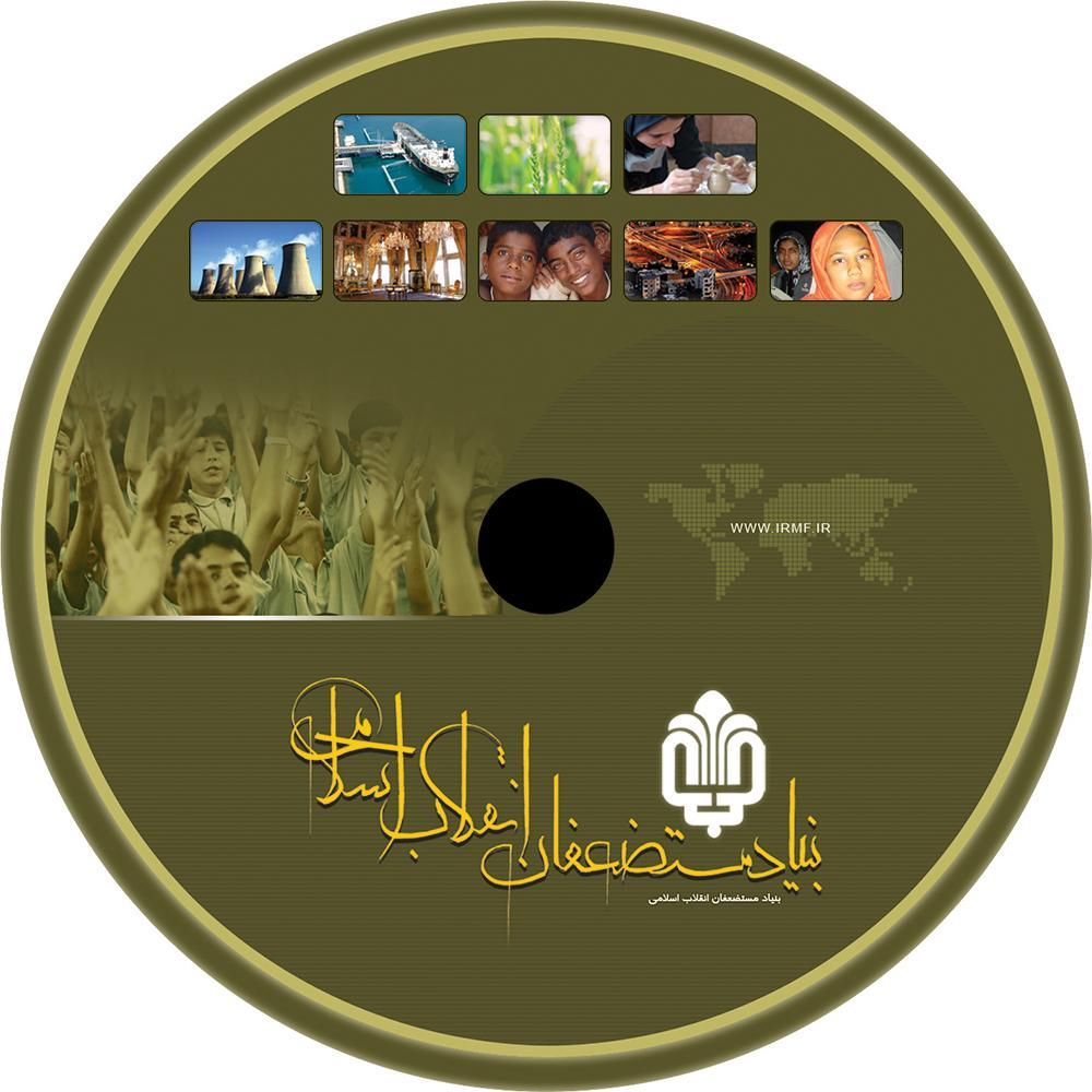Label CD - بنیاد مستضعفان (2008-2009)