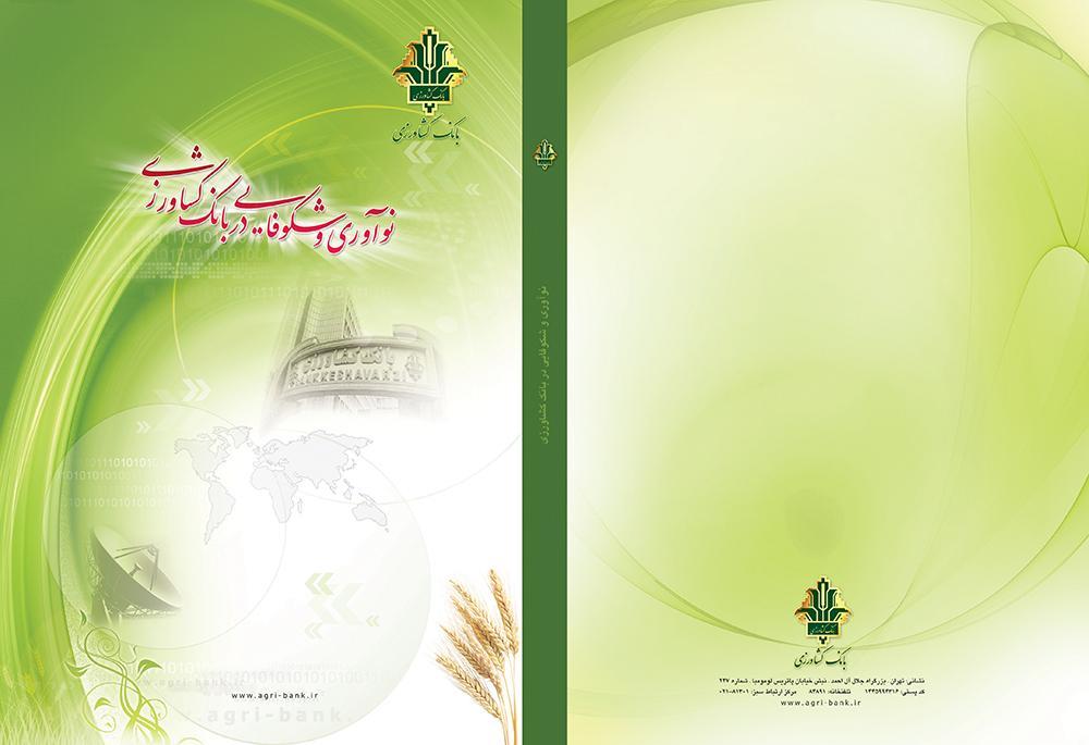 Book - بانک کشاورزی