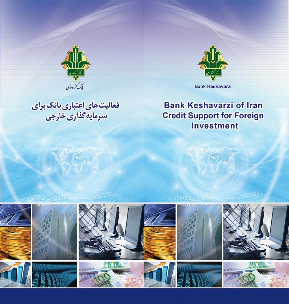 بروشور - بانک کشاورزی