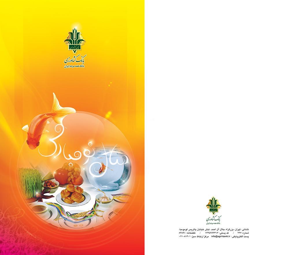 کارت پستال - بانک کشاورزی