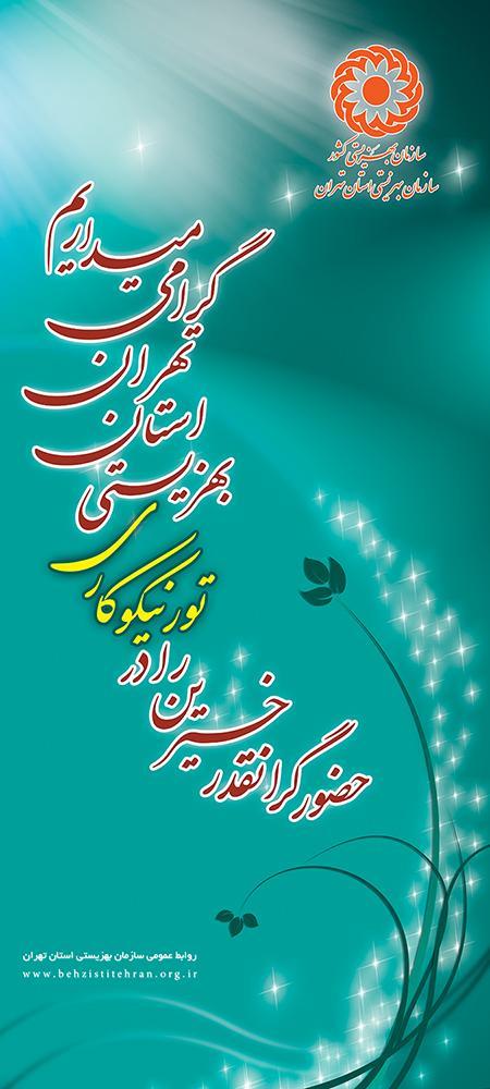 استند - بهزیستی
